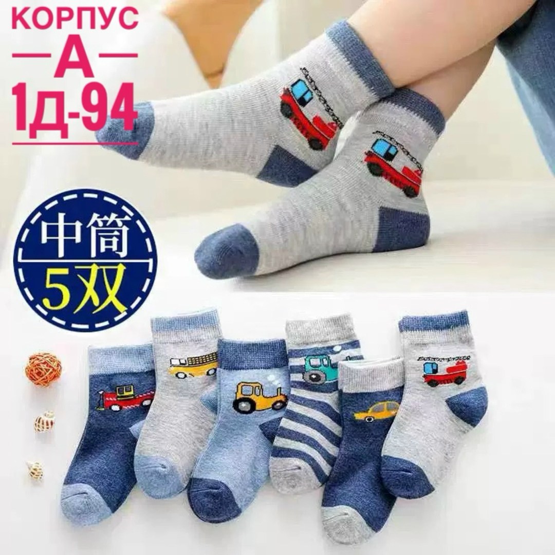детские носки,носки для малыша,носки детские набор,комплект носков,носки детские для мальчика набор хлопок