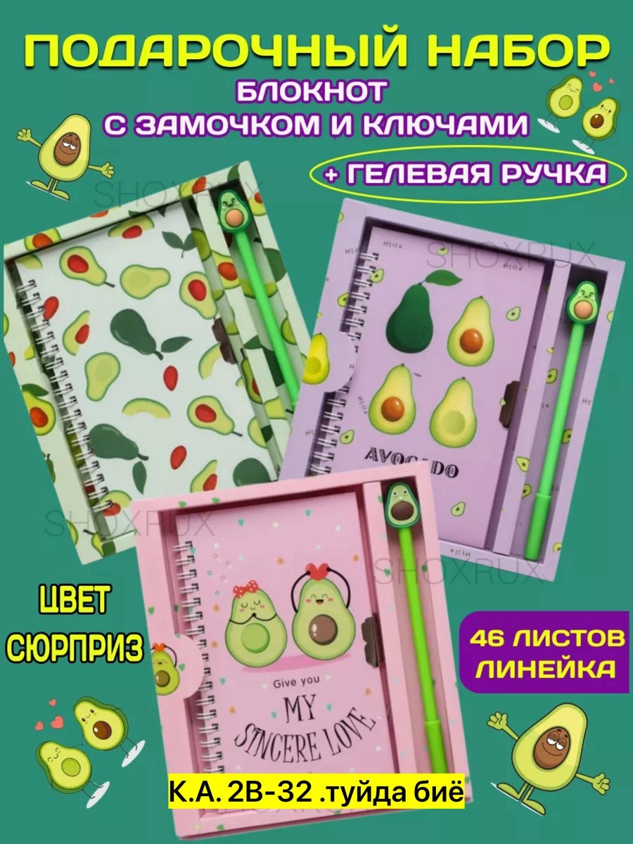 блокнотик с замочком для девочек,блокнот с замком,блокноты с замочком авокадо,блокнот на замочке для девочек,детский подарочный блокнот