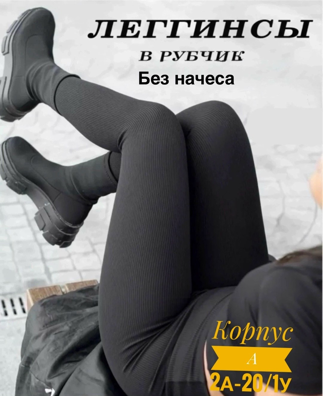 легинсы женские,леггинсы трикотажные,трикотажные легинсы,лосины женские,колготки трикотажные