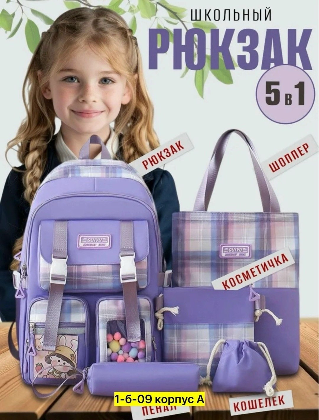 рюкзак школьный 5 в 1 для начальной школы,комплект школьный с рюкзаком 5 в 1,рюкзак для девочек начальной школы,школьный рюкзак,школьный рюкзак для девочки подростка