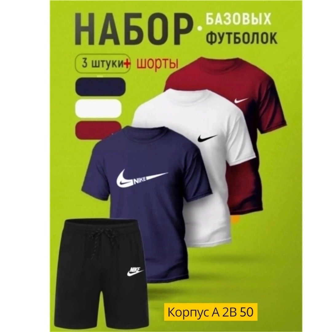 комплект футболка и шорты спортивный,спортивные костюм,набор футболка,костюм с футболкой и шортами летний