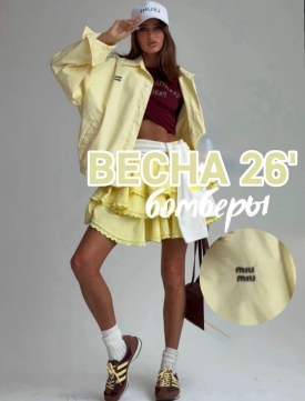 Верхняя одежда