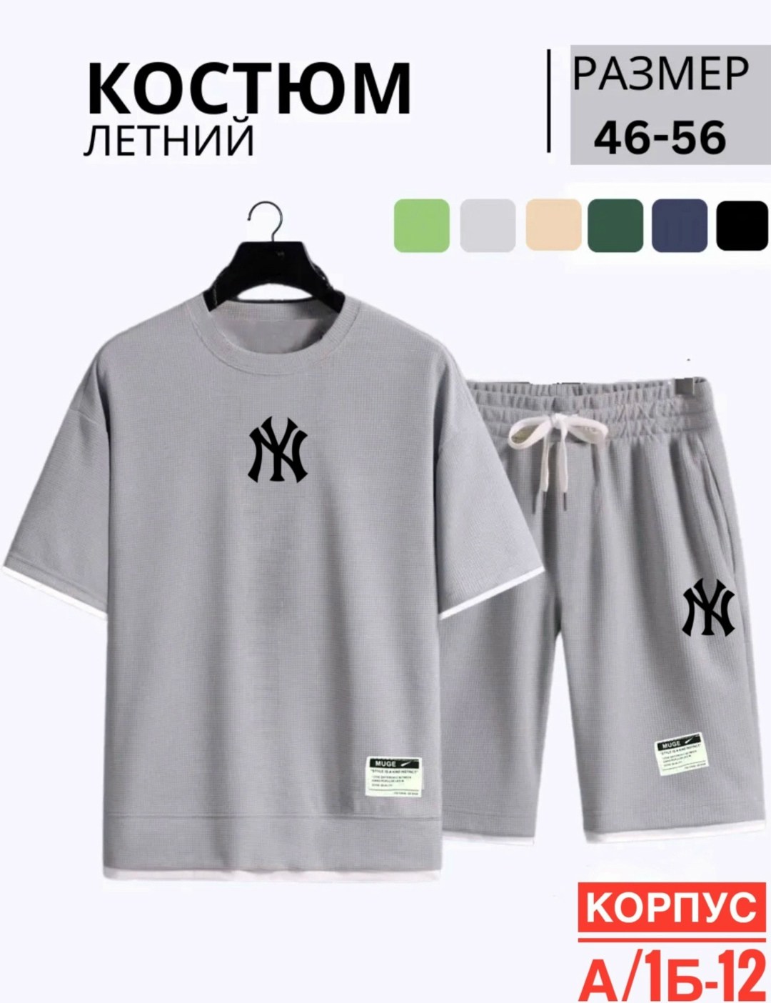 костюм спортивный мужской,костюм мужской,летние мужские костюмы,комплект одежды,костюм бежевый