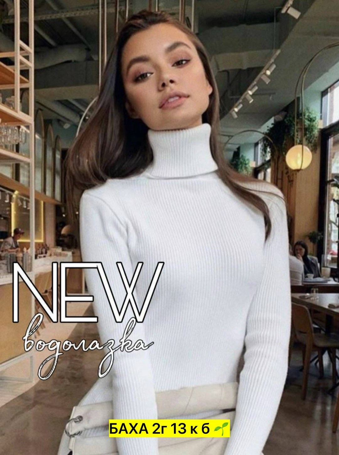 свитер кашемир,водолазка кашемир,женская кофта,водолазка лапша женская,женская водолазка