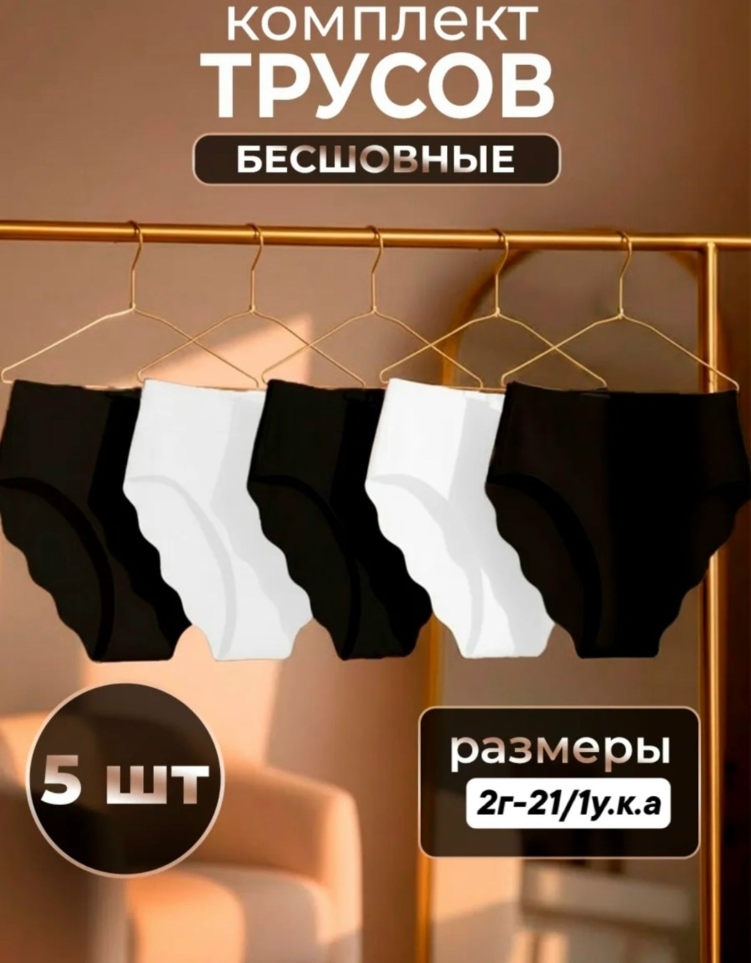 бесшовные трусы,женские бесшовные трусы,бесшовные трусики,комплект трусов бесшовные,комплект трусов