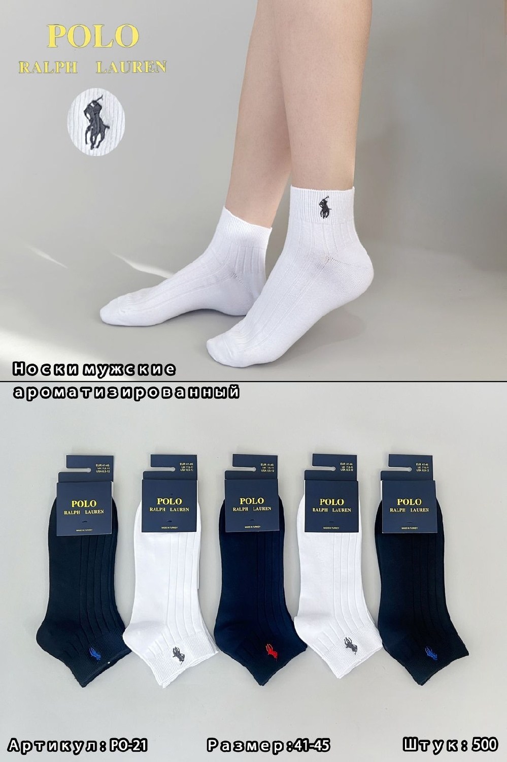 мужские носки polo ralph lauren,носки polo ralph lauren,носки мужские,носки мужские классические,носки pier polo мужские
