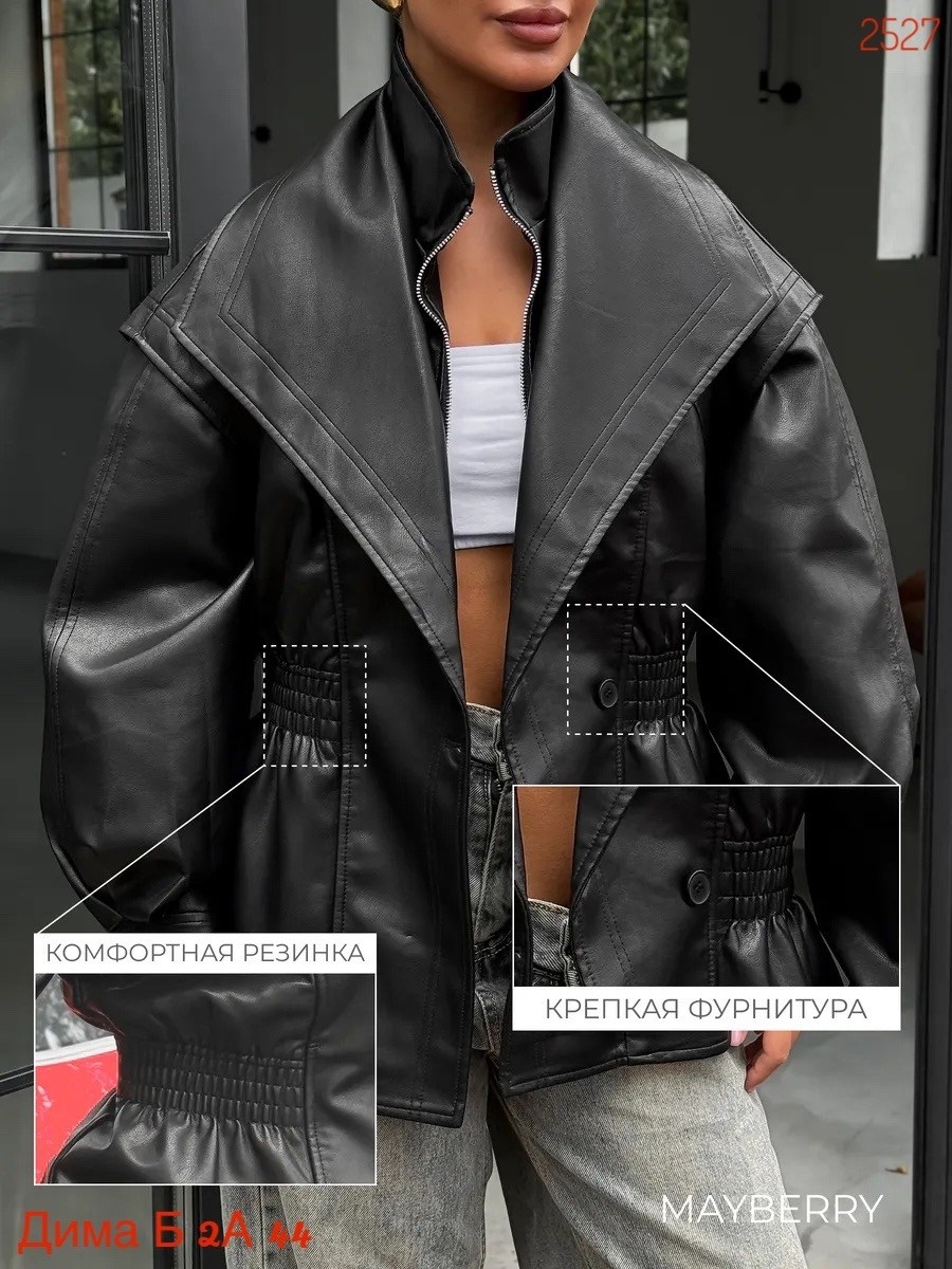 косуха куртка кожаная,косуха куртка,модные кожаные куртки,кожаная куртка женская,косуха куртка кожаная оверсайз демисезонная удлиненная mayberry