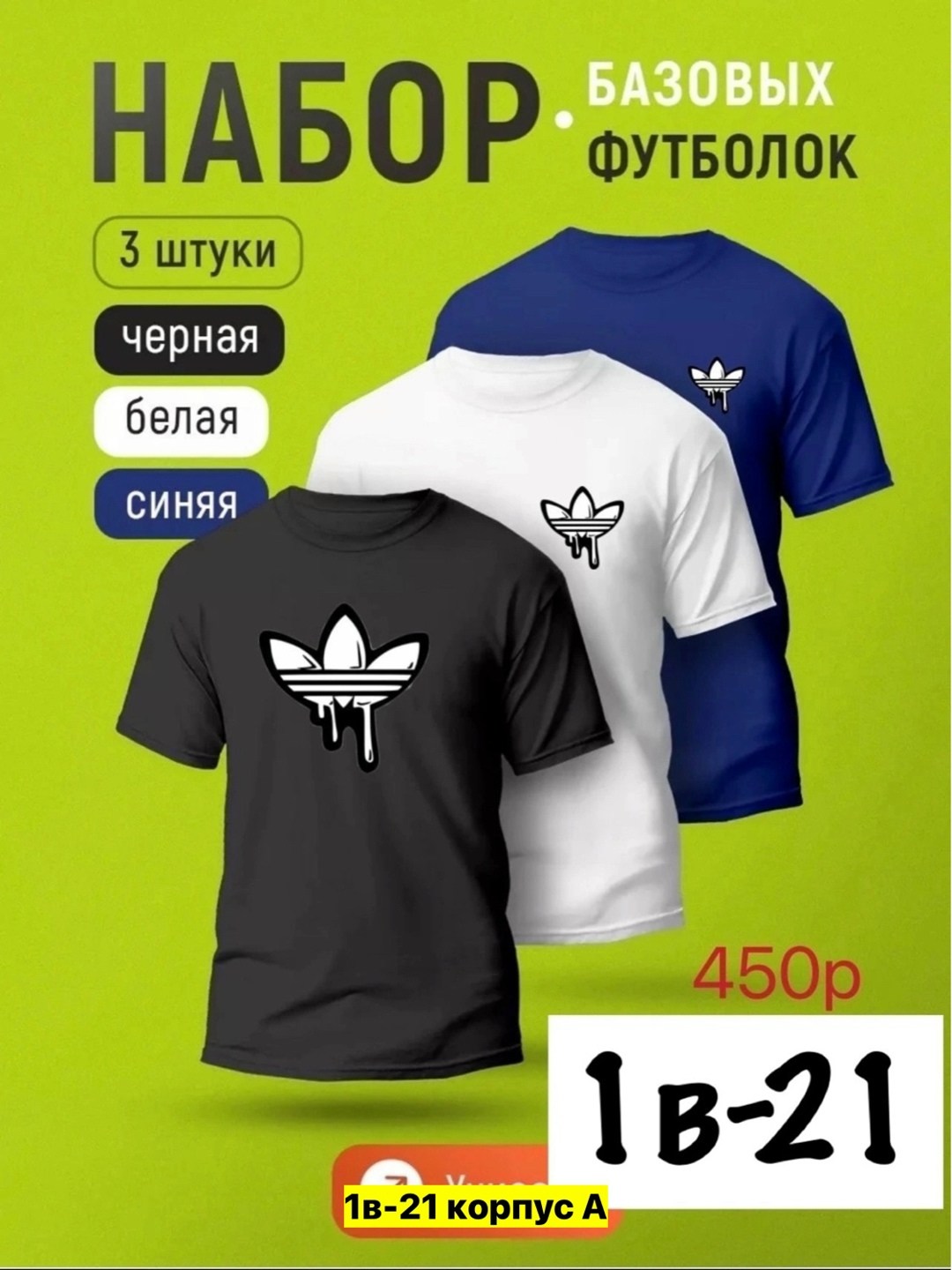 футболки мужские,футболки для мужчин,футболка мужская adidas,цвета футболок,футболки набор