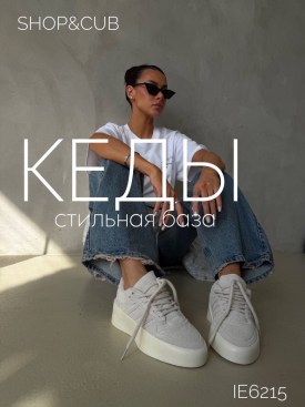 Кеды