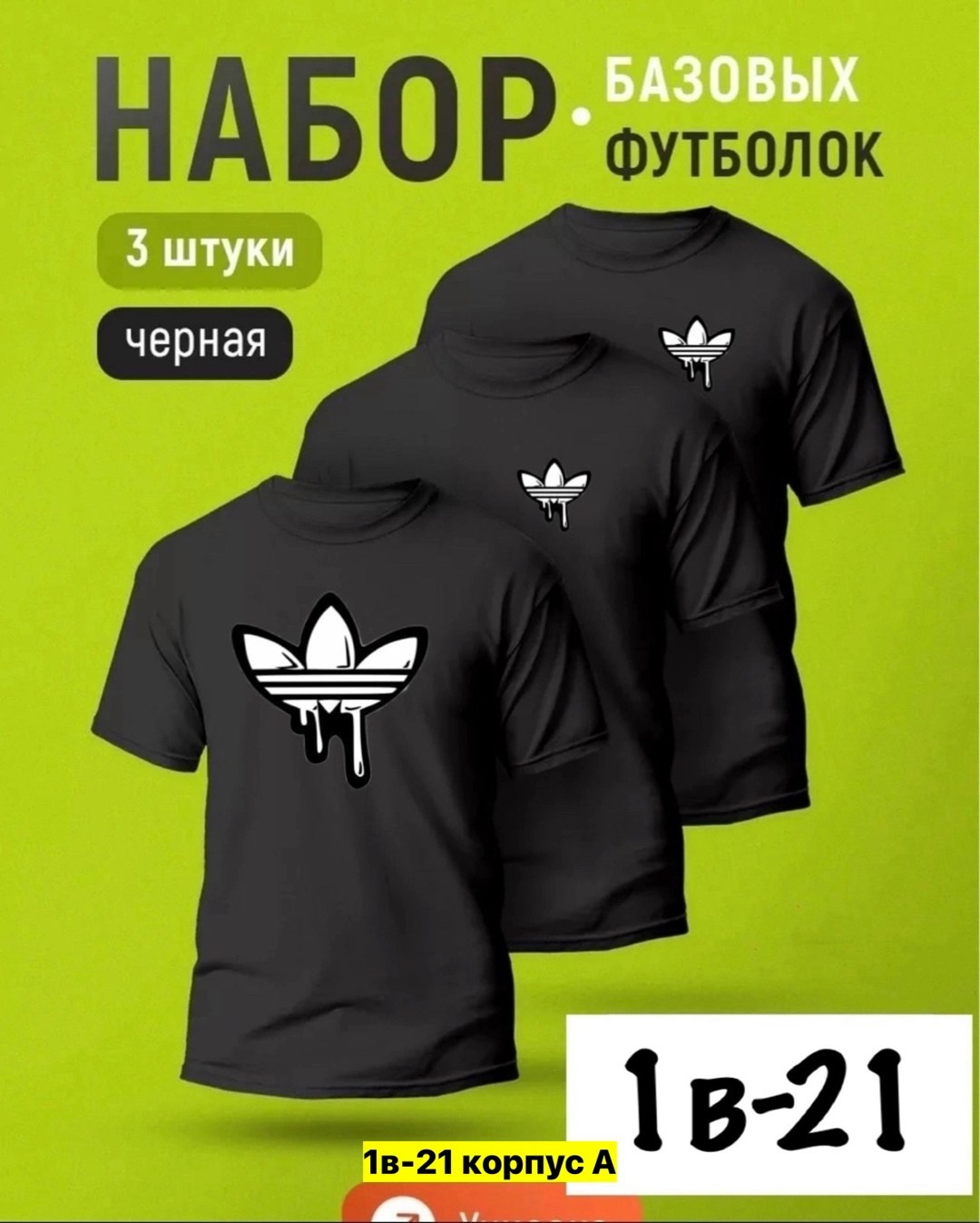 футболки мужские,футболки для мужчин,футболка мужская adidas,цвета футболок,футболки набор