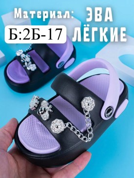 Сандали