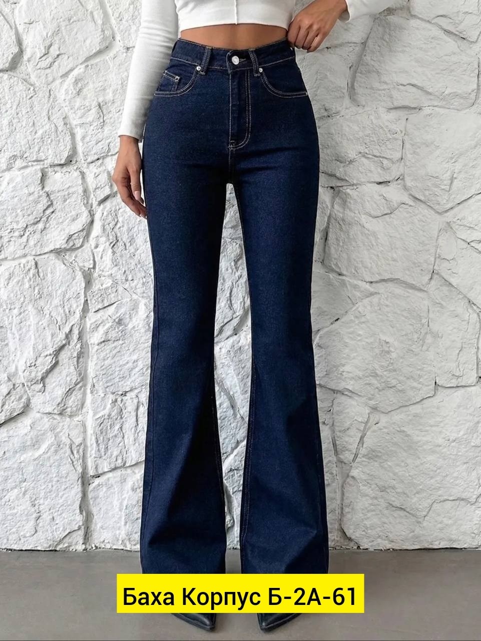 джинсы клеш,женские джинсы клеш с высокой посадкой,женские джинсы клёш,джинсы клеш от колена с высокой посадкой,джинсы клеш широкие