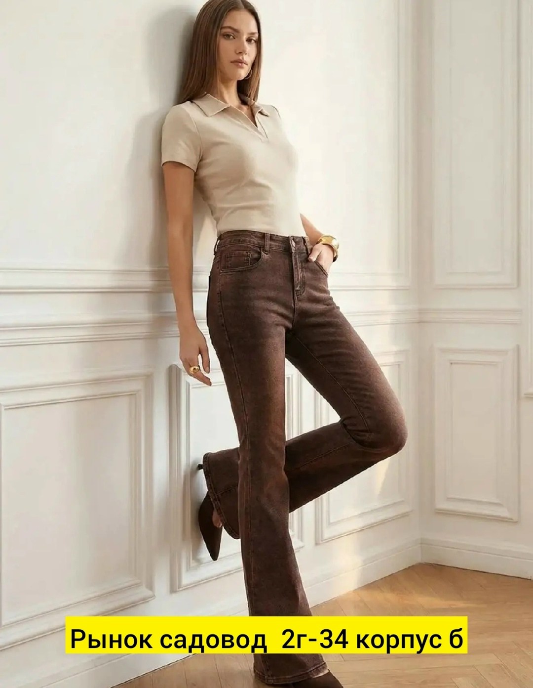 джинсы женские,джинсы брюки,коричневые джинсы женские,коричневые джинсы,прямые джинсы