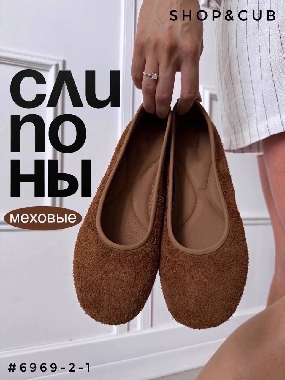 ,балетки замшевые,балетки,балетки женские,меховые туфли