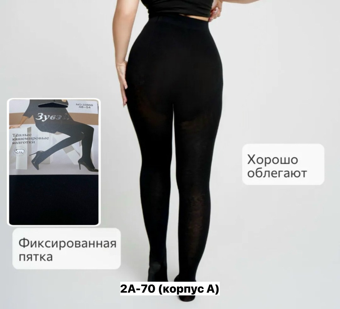 колготки женские теплые кашемировые,теплые кашемировые колготки,колготки женские теплые зувей,колготки теплые,кашемировые колготки