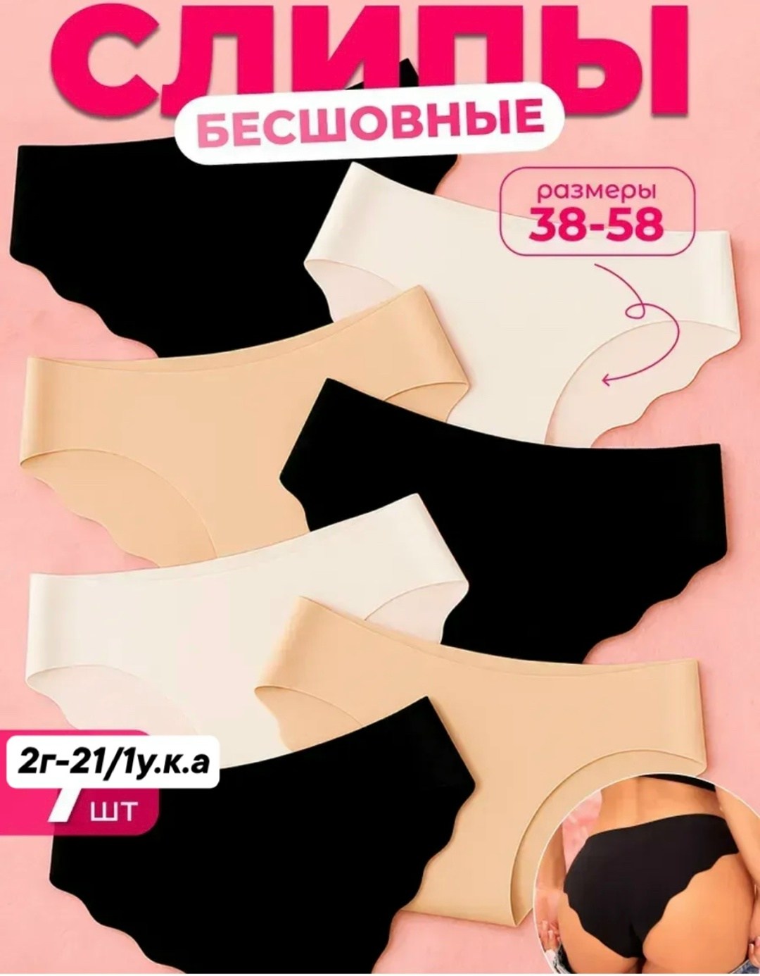 бесшовные трусы,женские бесшовные трусы,бесшовные трусики,комплект трусов бесшовные,комплект трусов
