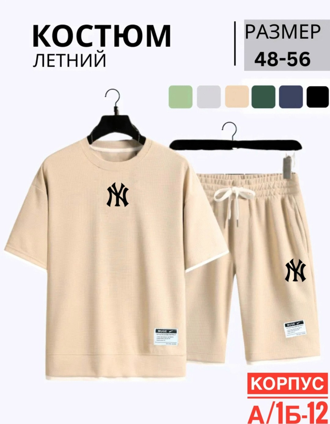 костюм спортивный мужской,костюм мужской,летние мужские костюмы,комплект одежды,костюм бежевый