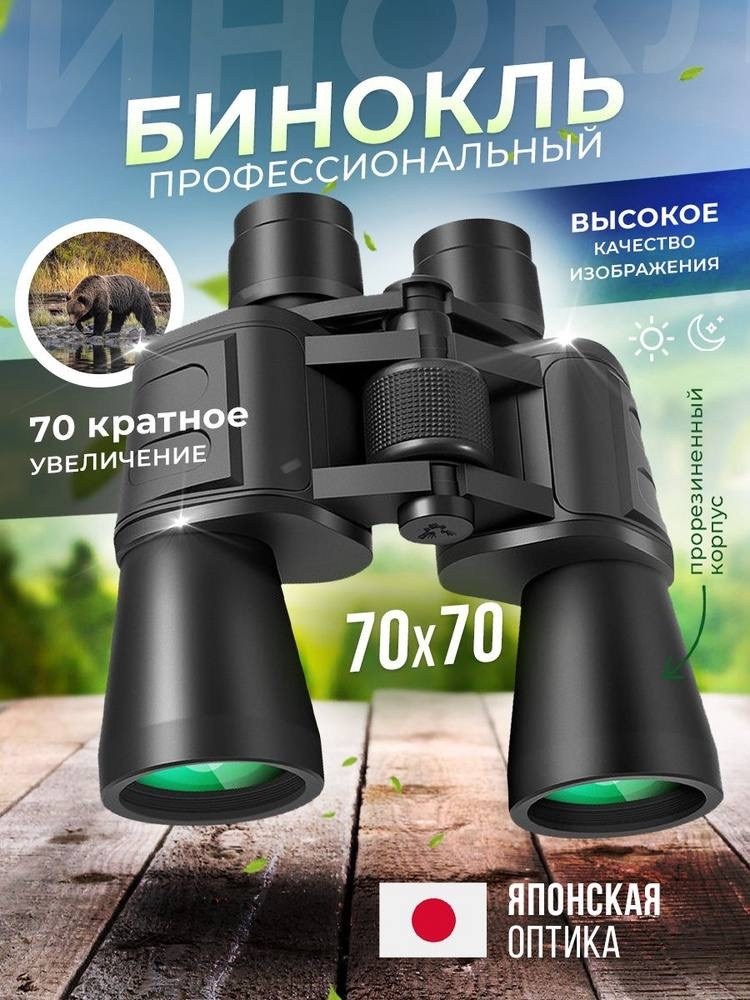 бинокли бинокль,бинокль профессиональный,бинокль профессиональный мощный,бинокль,мощный бинокль