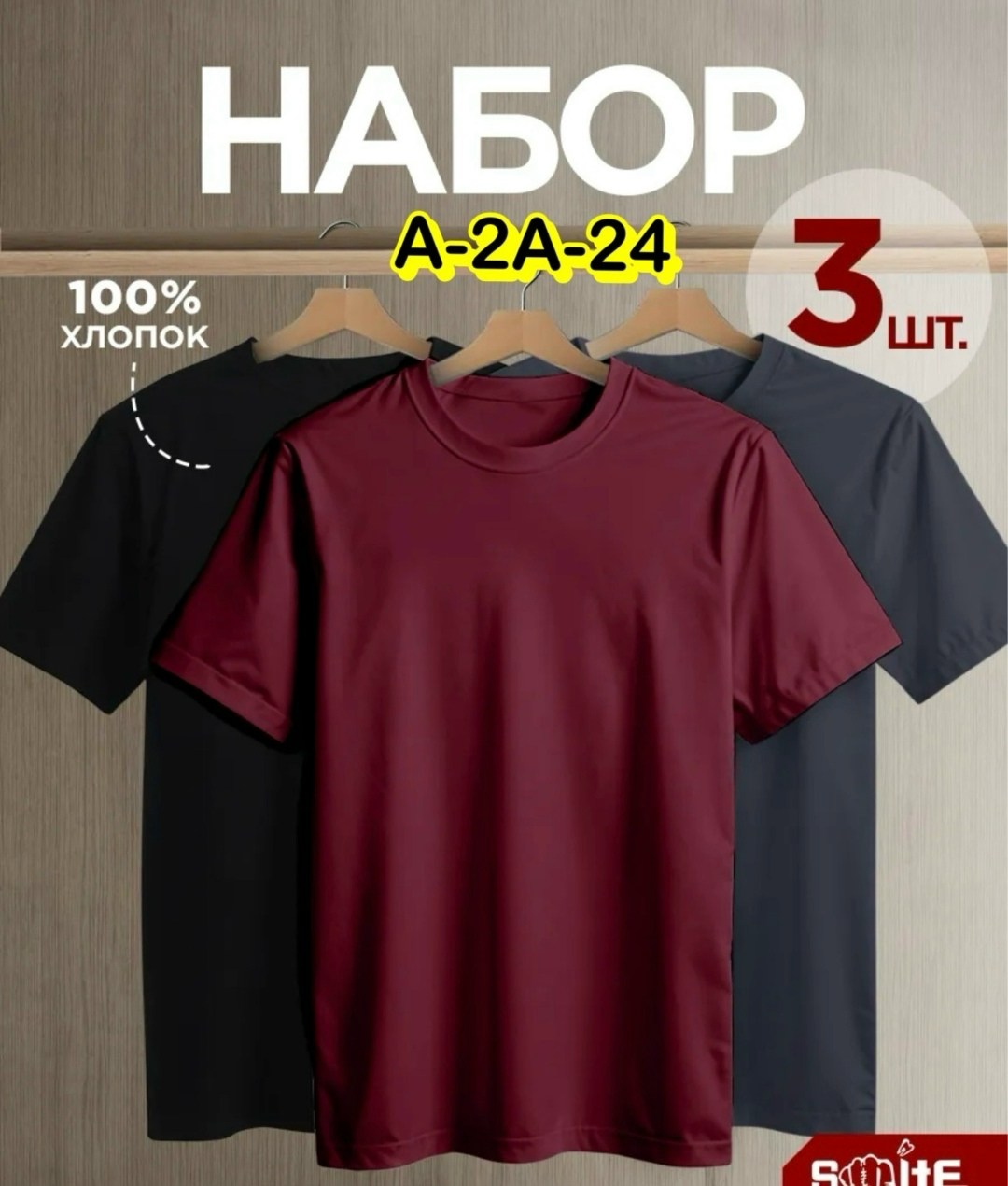комплект футболок,набор футболок 3 шт,футболка однотонная базовая набор,футболка хлопок набор 3 шт,футболки набор