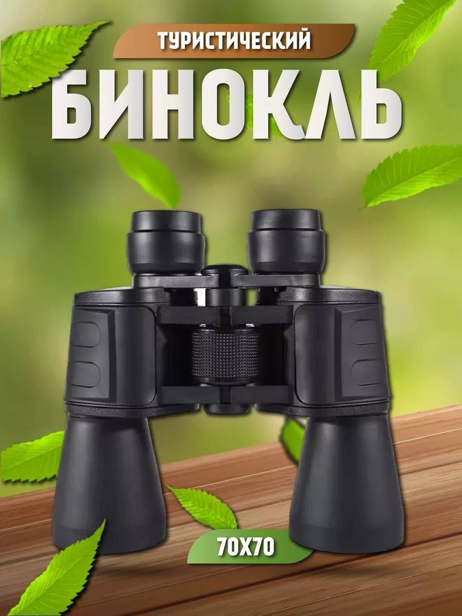 бинокли бинокль,бинокль профессиональный,бинокль профессиональный мощный,бинокль,мощный бинокль