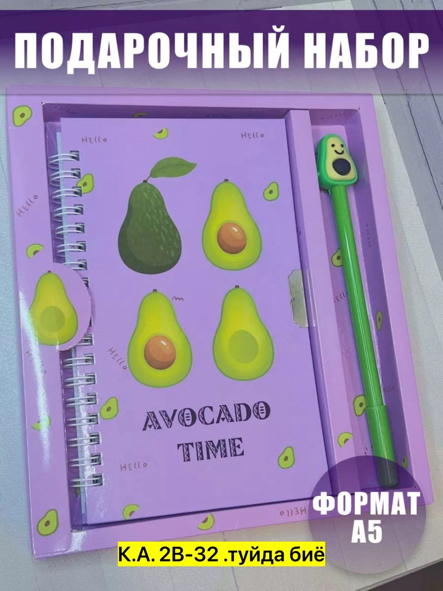 блокнотик с замочком для девочек,блокнот с замком,блокноты с замочком авокадо,блокнот на замочке для девочек,детский подарочный блокнот