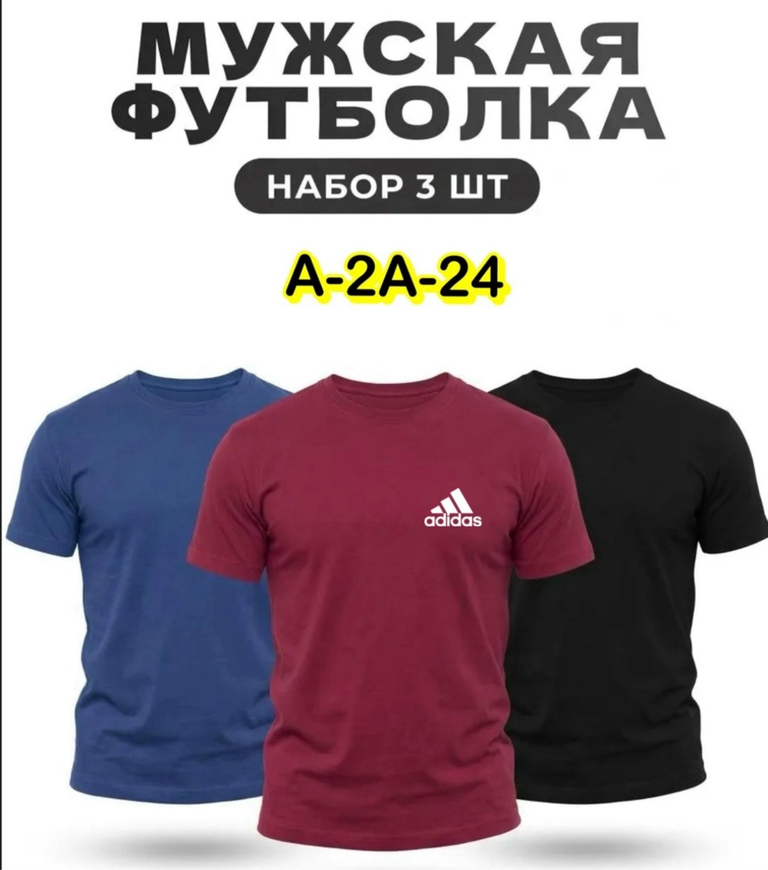 мужская футболка adidas,набор футболок 3 шт,набор футболок,футболки мужские,мужская футболка adidas squadra