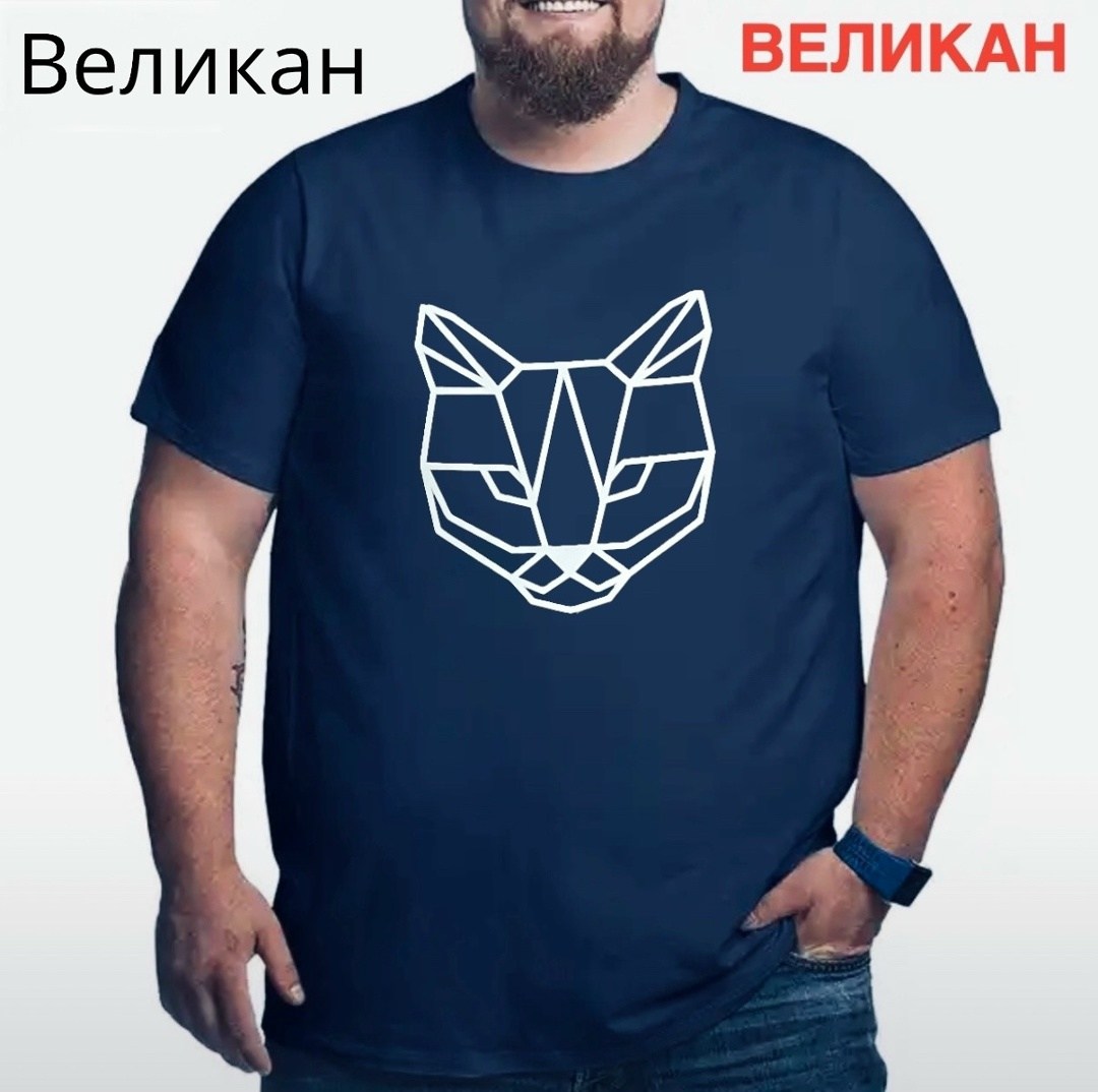 футболки мужские,футболки для мужчин,футболка,великан футболка больших размеров,футболки мужские с принтом