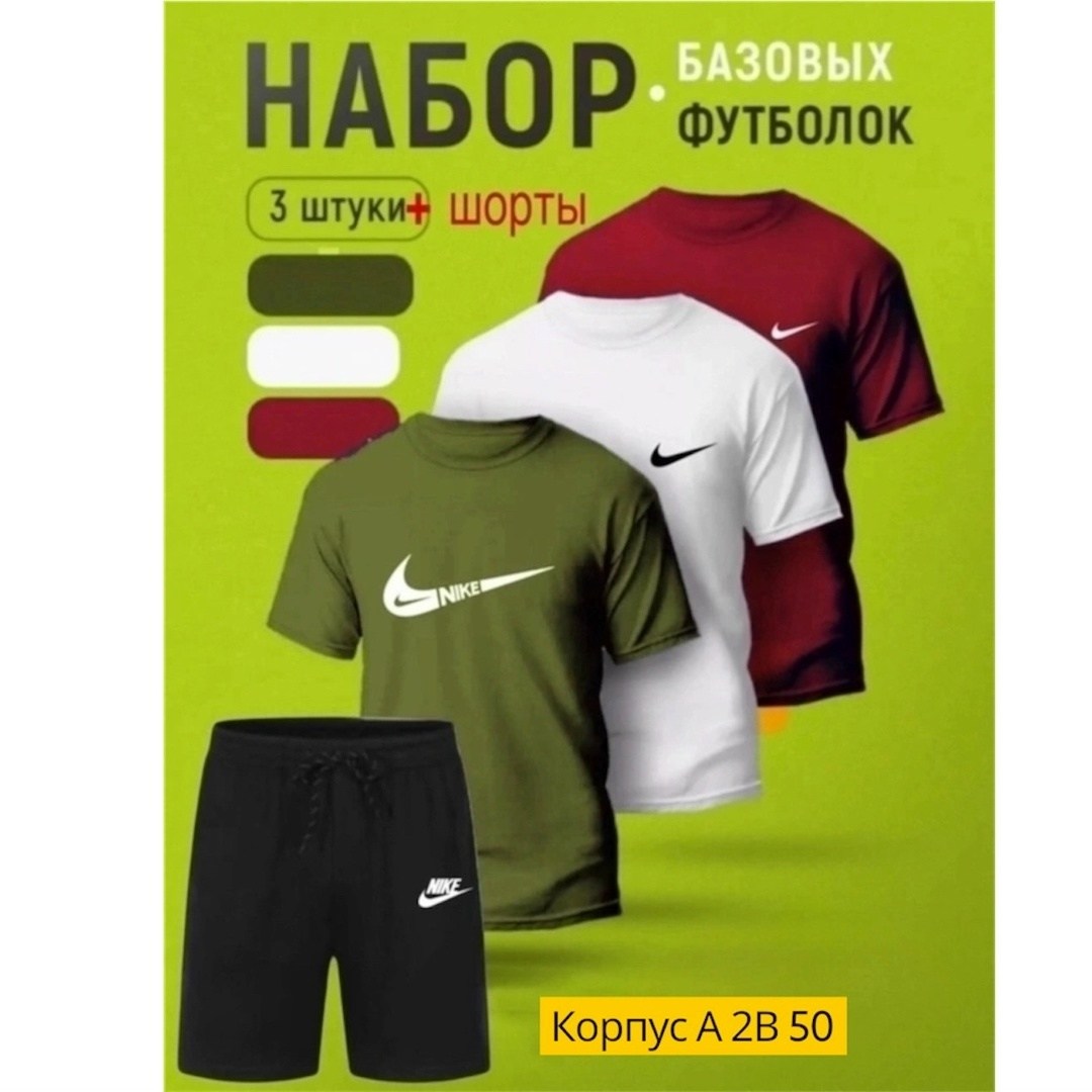комплект футболка и шорты спортивный,спортивные костюм,набор футболка,костюм с футболкой и шортами летний