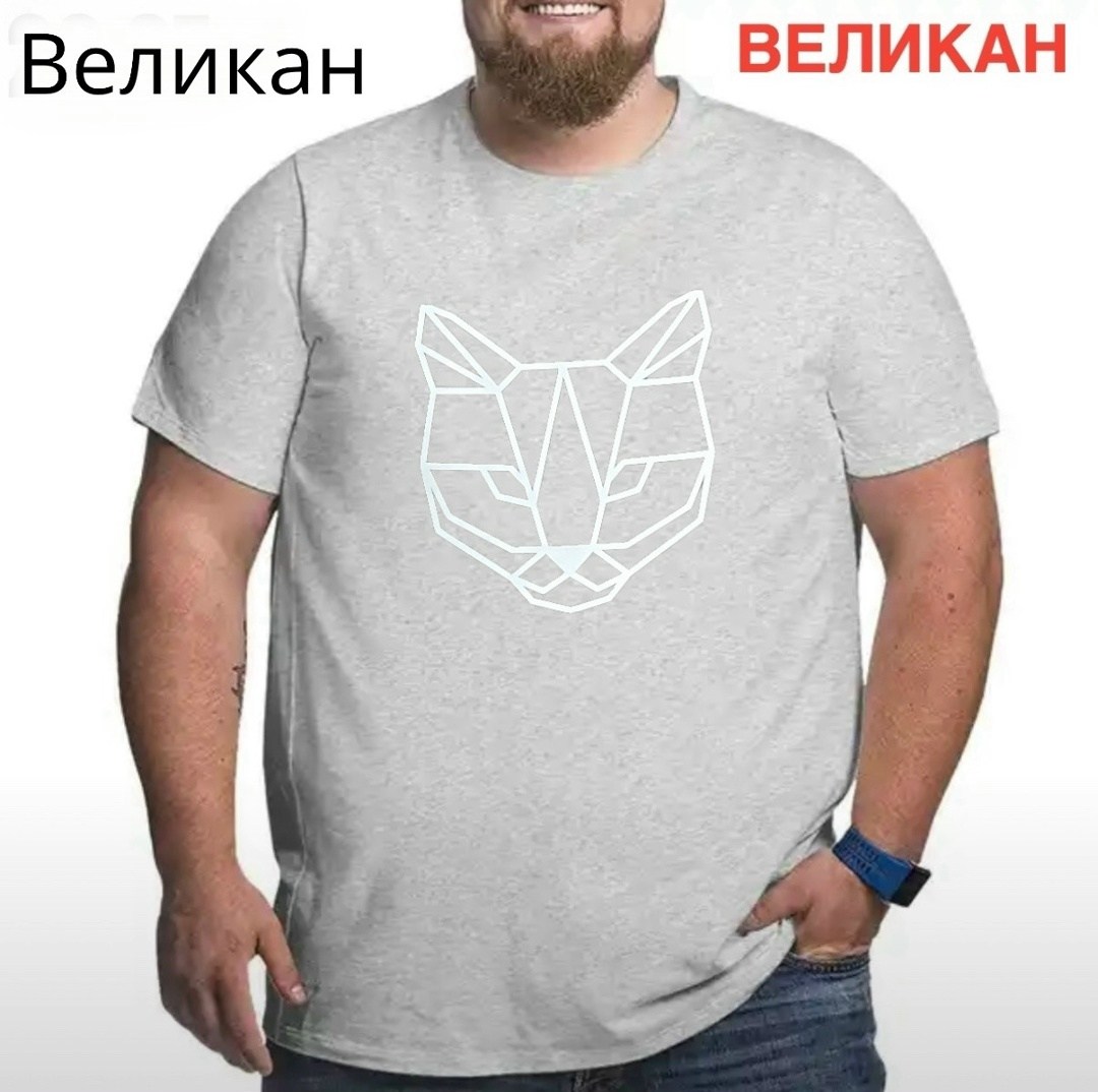 футболки мужские,футболки для мужчин,футболка,великан футболка больших размеров,футболки мужские с принтом