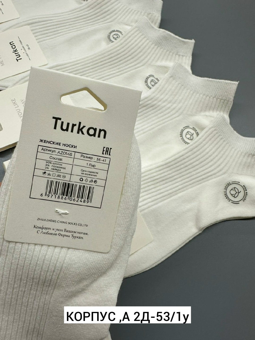 носки женские 10 пар,носки короткие набор 10 пар туркан,носки turkan женские 10 пар,носки женские белые,носки женские