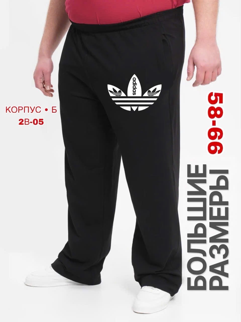 мужские спортивные брюки большого размера,спортивные штаны мужские большие размеры,брюки спортивные большие размеров,брюки спортивные мужские,брюки спортивные