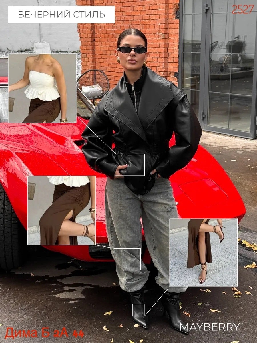 косуха куртка кожаная,косуха куртка,модные кожаные куртки,кожаная куртка женская,косуха куртка кожаная оверсайз демисезонная удлиненная mayberry