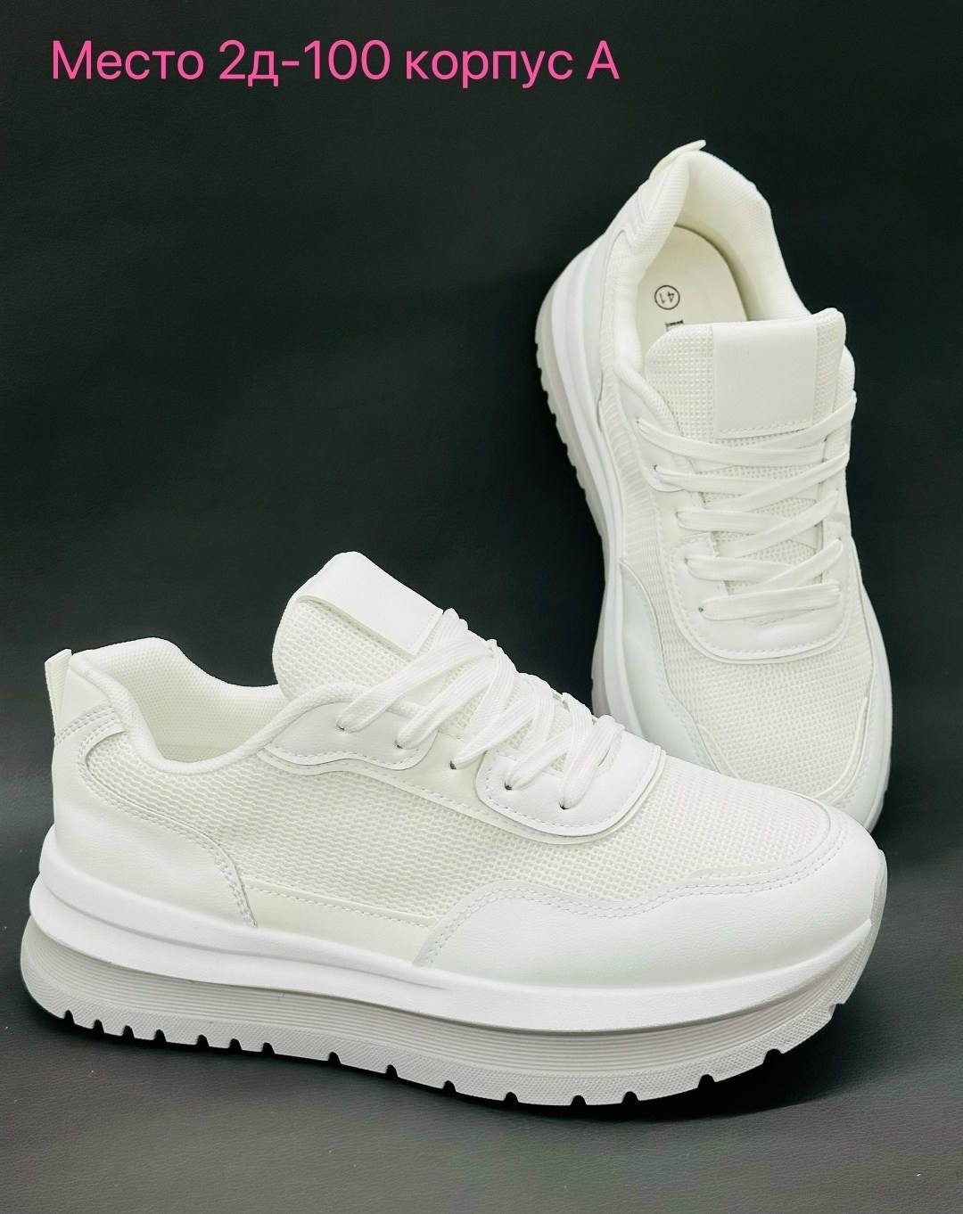 женские кроссовки,белые кроссовки женские,белые кроссовки,кроссовки женские белые спортивные на высокой подошве,кроссовки с высокой подошвой белые