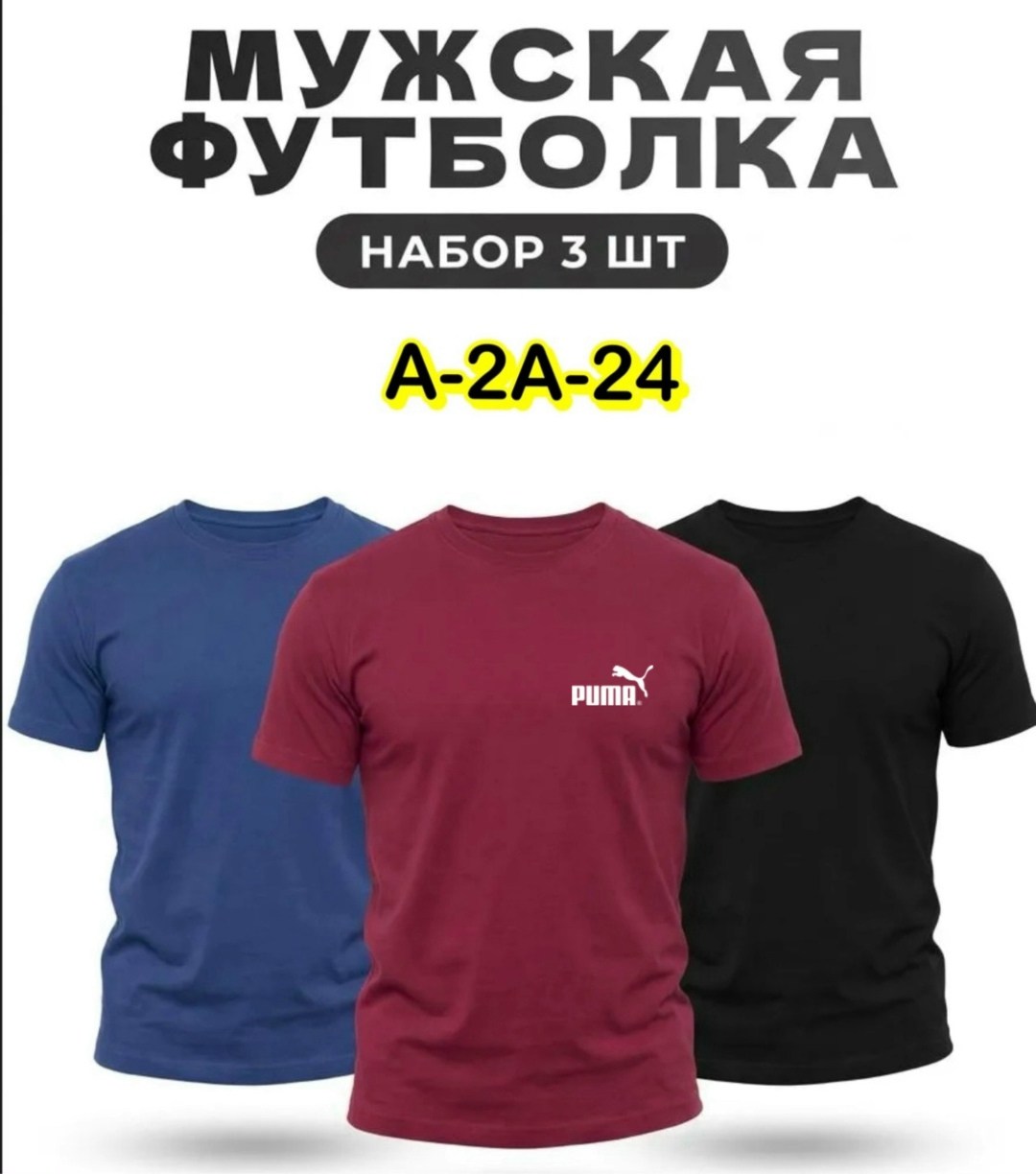 мужская футболка adidas,набор футболок 3 шт,набор футболок,футболки мужские,мужская футболка adidas squadra