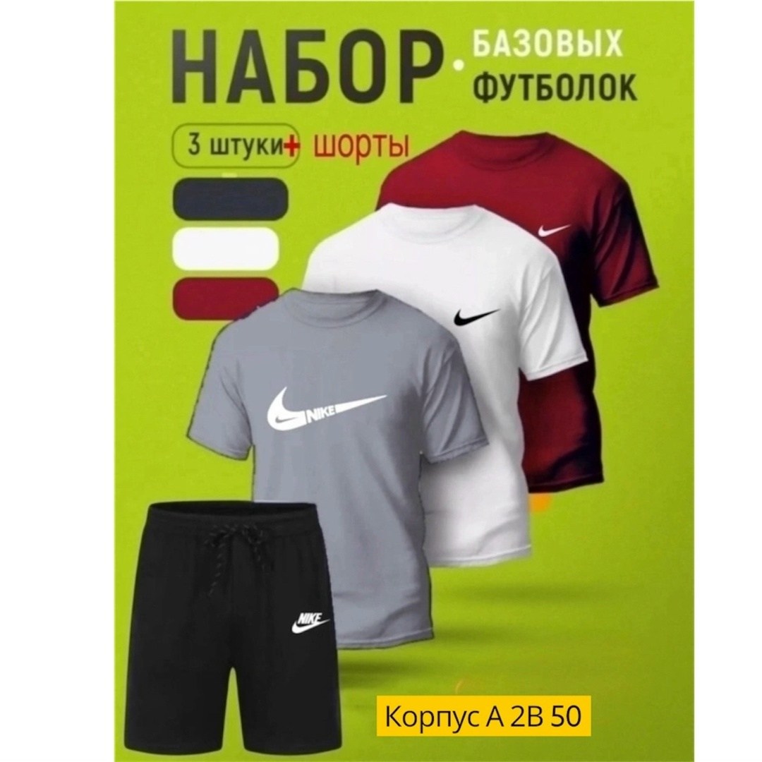 комплект футболка и шорты спортивный,спортивные костюм,набор футболка,костюм с футболкой и шортами летний