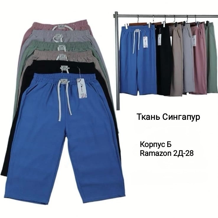 бриджи брюки,брюки хлопковые,шорты бриджи,спортивные шорты,трикотажные шорты