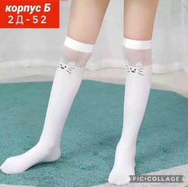 Носки