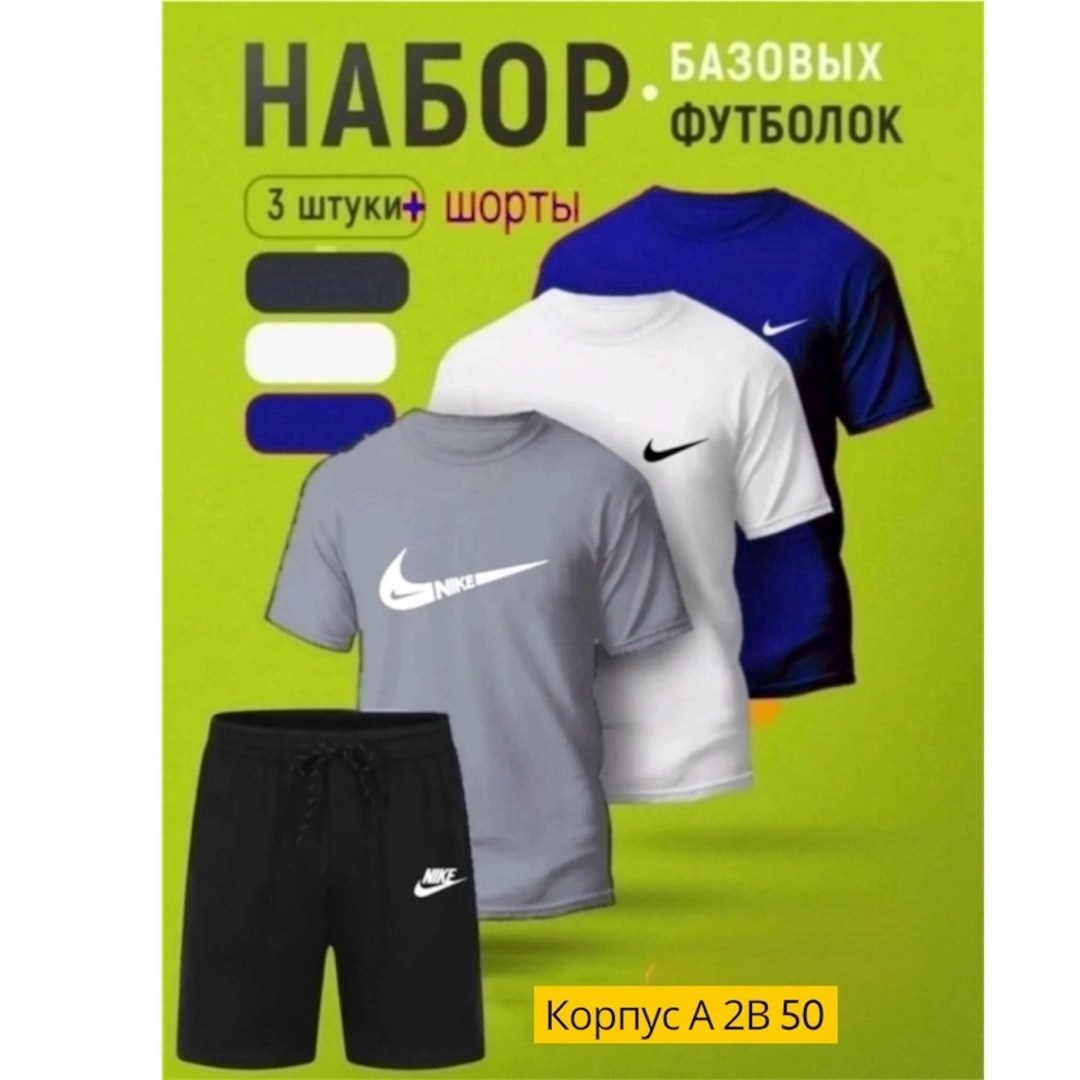 комплект футболка и шорты спортивный,спортивные костюм,набор футболка,костюм с футболкой и шортами летний