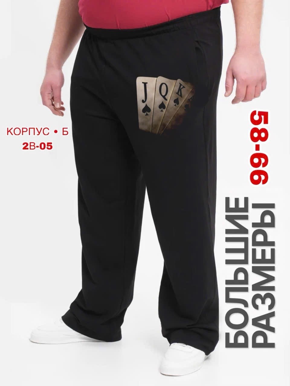 мужские спортивные брюки большого размера,спортивные штаны мужские большие размеры,брюки спортивные большие размеров,брюки спортивные мужские,брюки спортивные