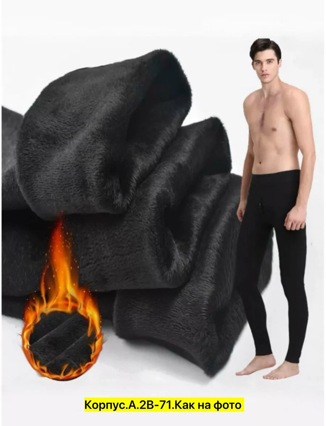 термобелье мужское теплое,тёплые подштанники для мужчин,мужское термобелье,термобелье мужское кальсоны,теплые мужские кальсоны