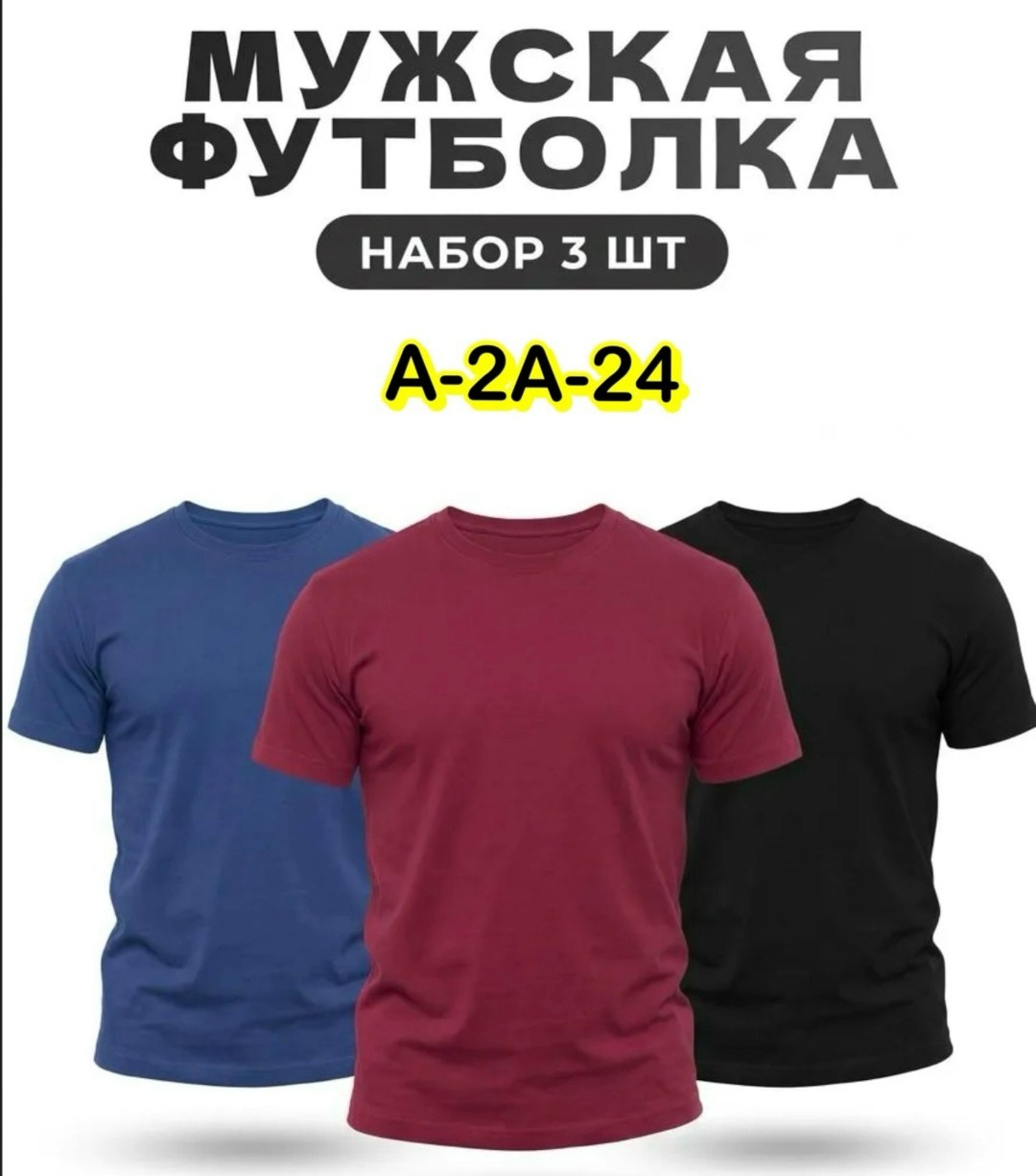 мужская футболка adidas,набор футболок 3 шт,набор футболок,футболки мужские,мужская футболка adidas squadra