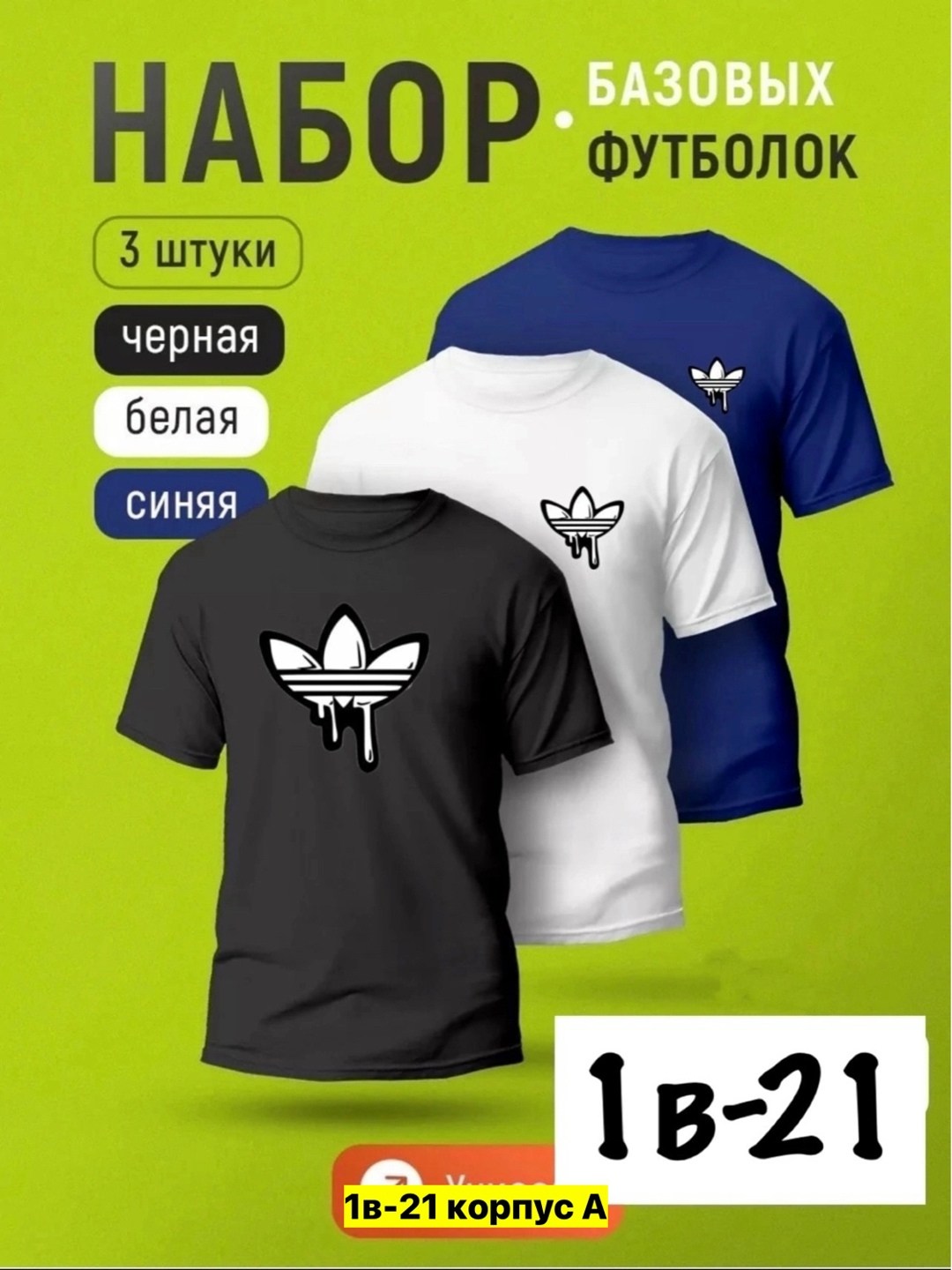 футболки мужские,футболки для мужчин,футболка мужская adidas,цвета футболок,футболки набор
