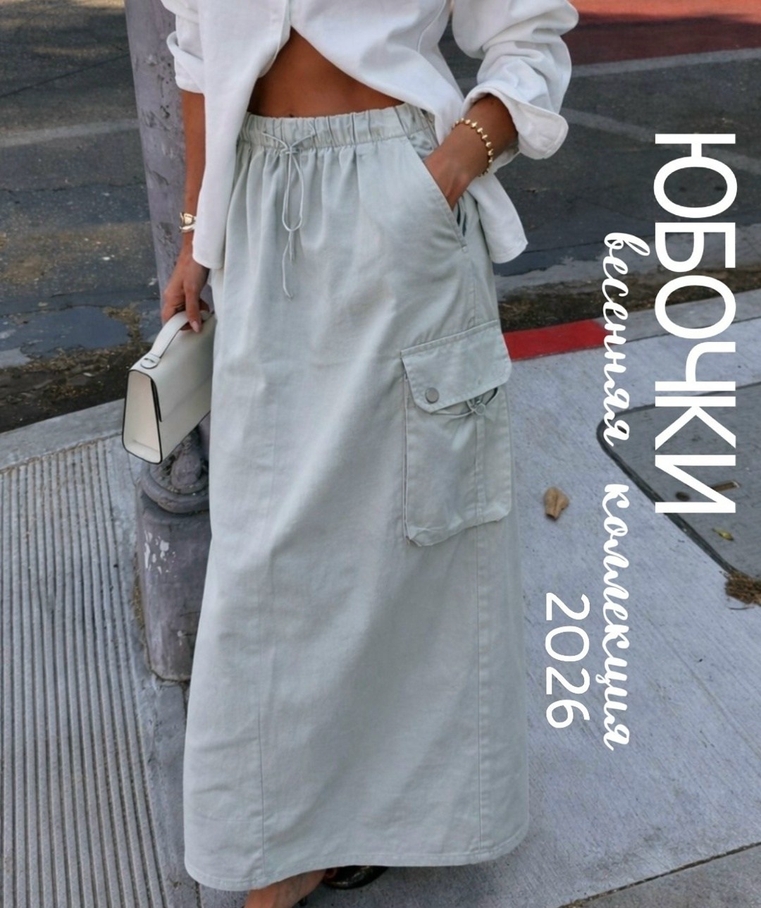 юбка карго,юбка карго с карманами,юбка карго женская,карго юбка макси,юбка карго миди