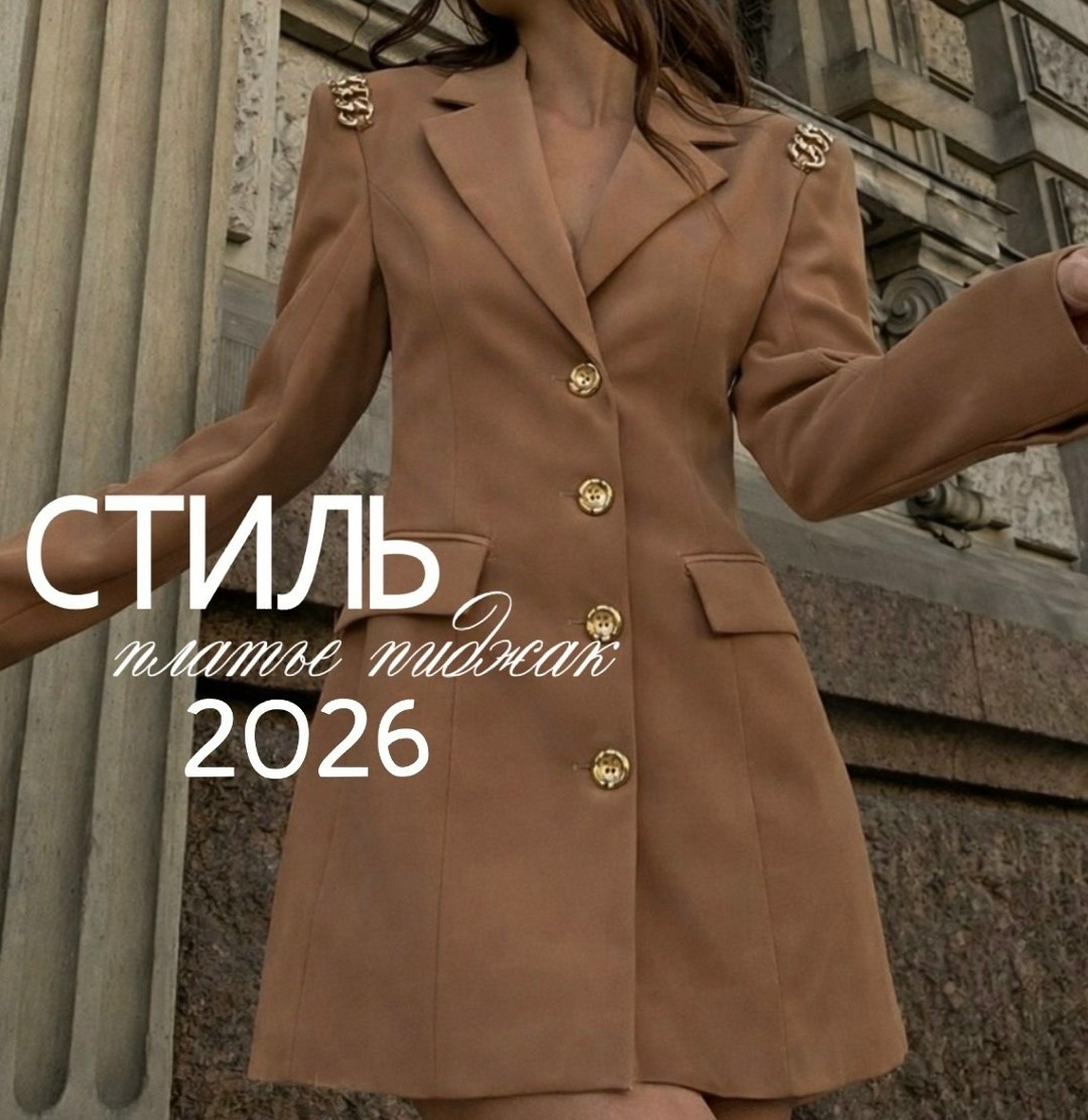 пиджак платье,женское платье пиджак,элегантный жакет,платье жакет