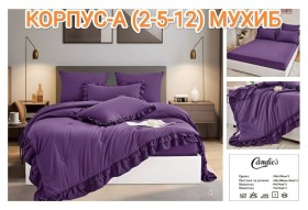 Постельное белье