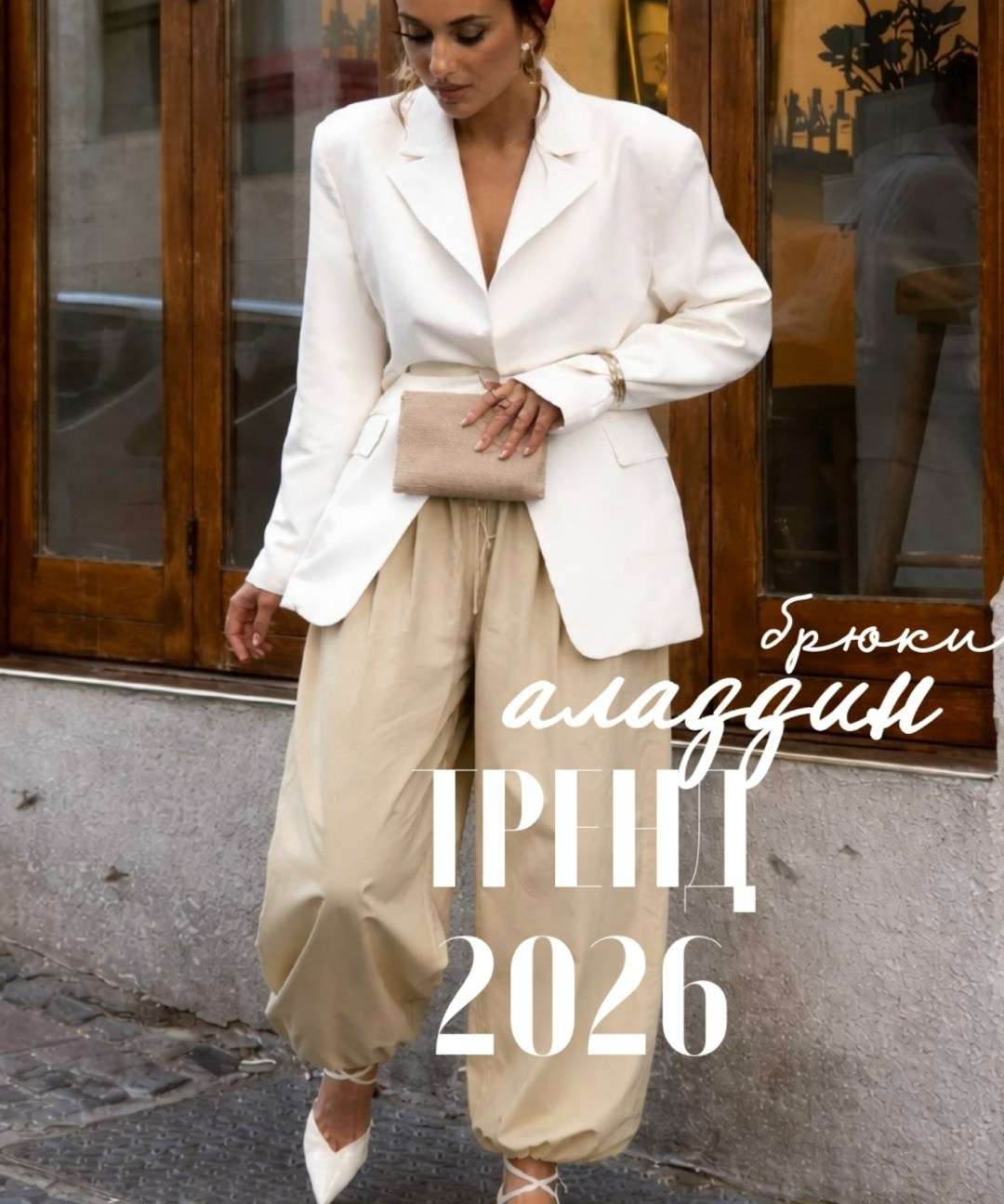 модные образы,брючный костюм,мода стиль,белый брючный костюм