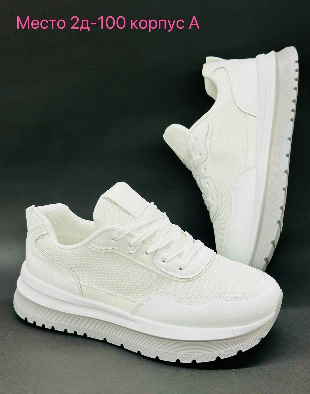 женские кроссовки,белые кроссовки женские,белые кроссовки,кроссовки женские белые спортивные на высокой подошве,кроссовки с высокой подошвой белые