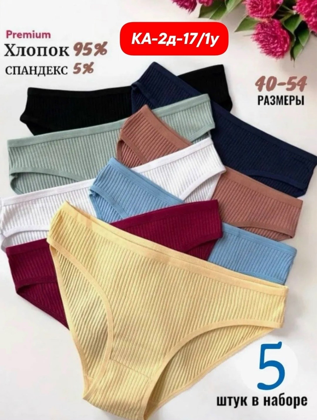 трусы женские 5 шт,трусы комплект слипы,комплект трусов слипы,трусы женские набор хлопок,трусы женские комплект