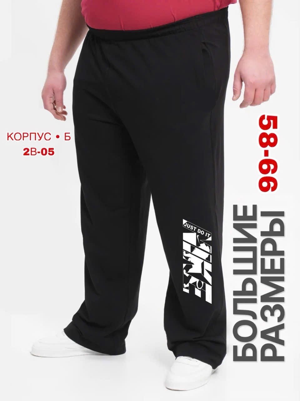 мужские спортивные брюки большого размера,спортивные штаны мужские большие размеры,брюки спортивные большие размеров,брюки спортивные мужские,брюки спортивные