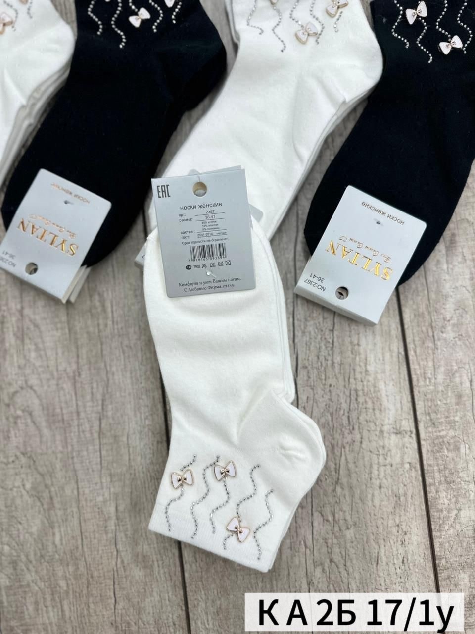 носки женские 10 пар,женские носки,носки женские комплект,носки женские со стразами 2 пары бакуля 324563202,носки женские укороченные набор